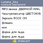 My Wishlist - lumena_kina