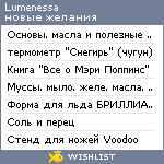 My Wishlist - lumenessa