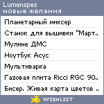 My Wishlist - lumenspes