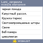 My Wishlist - lumi_sergeevna