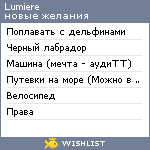 My Wishlist - lumiere