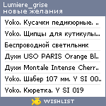 My Wishlist - lumiere_grise