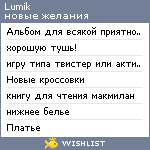 My Wishlist - lumik