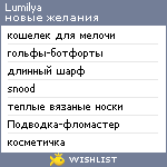 My Wishlist - lumilya