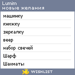 My Wishlist - lumim