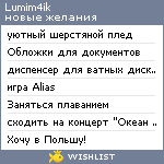 My Wishlist - lumim4ik