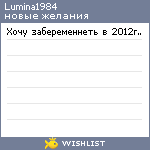 My Wishlist - lumina1984
