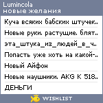 My Wishlist - lumincola