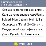 My Wishlist - luminescenciya