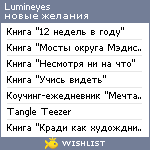 My Wishlist - lumineyes