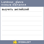 My Wishlist - luminous_glance