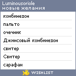 My Wishlist - luminousoriole