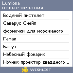 My Wishlist - lumiona