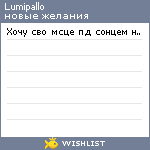 My Wishlist - lumipallo