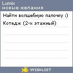 My Wishlist - lumix