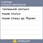 My Wishlist - lumnear