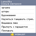 My Wishlist - lumochka