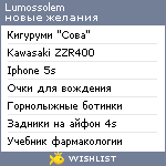 My Wishlist - lumossolem