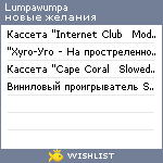 My Wishlist - lumpawumpa