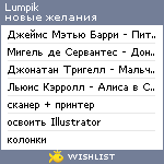 My Wishlist - lumpik