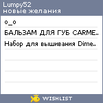 My Wishlist - lumpy52