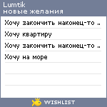My Wishlist - lumtik