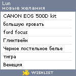 My Wishlist - lun