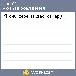 My Wishlist - luna11