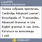 My Wishlist - luna1991