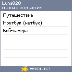 My Wishlist - luna820