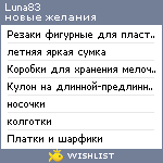 My Wishlist - luna83