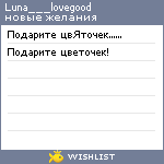 My Wishlist - luna___lovegood