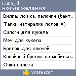 My Wishlist - luna_d