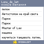 My Wishlist - luna_de_lait