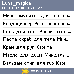 My Wishlist - luna_magica