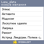 My Wishlist - luna_plata