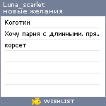 My Wishlist - luna_scarlet