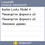 My Wishlist - lunaankh