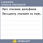 My Wishlist - lunaarina