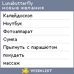 My Wishlist - lunabutterfly