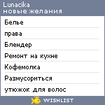 My Wishlist - lunacika