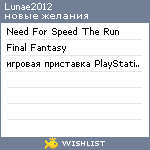 My Wishlist - lunae2012