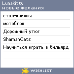 My Wishlist - lunakitty