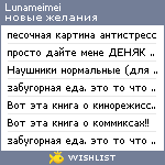 My Wishlist - lunameimei