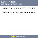 My Wishlist - lunar___queen