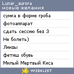 My Wishlist - lunar_aurora