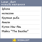 My Wishlist - lunar_dust