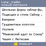 My Wishlist - lunar_maiden