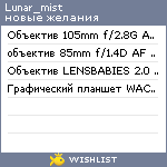 My Wishlist - lunar_mist