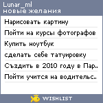 My Wishlist - lunar_ml